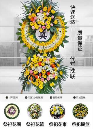 山东济宁任城区安居街道居北村花圈代送